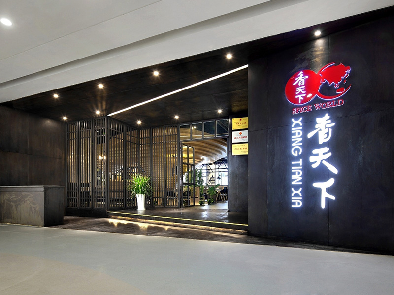 《香天下》火鍋店裝修設(shè)計(jì)效果圖