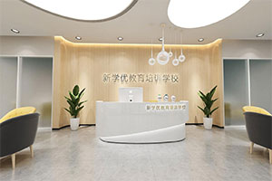 新學優(yōu)教育機構裝修設計全景圖