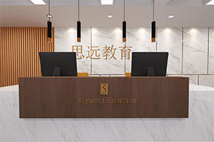 思遠(yuǎn)教育培訓(xùn)機(jī)構(gòu)裝修全景圖